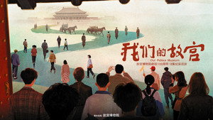 我们的故宫 kép