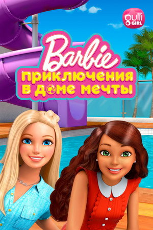 Barbie: Dreamhouse Adventures poszter
