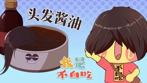 我是不白吃 1. évad Ep.522 522. epizód