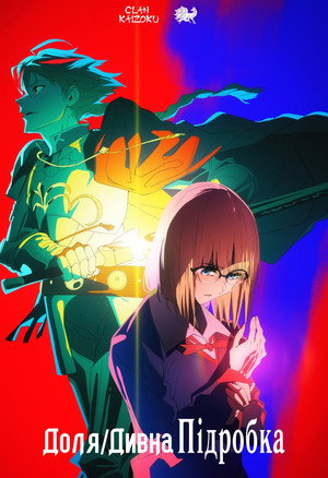 Fate/strange Fake poszter