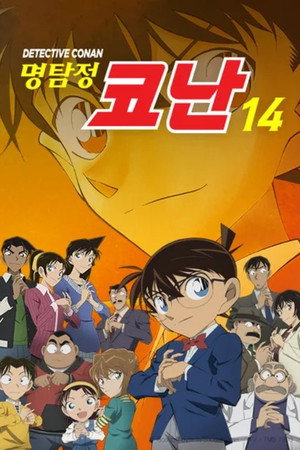 Conan, a detektív poszter