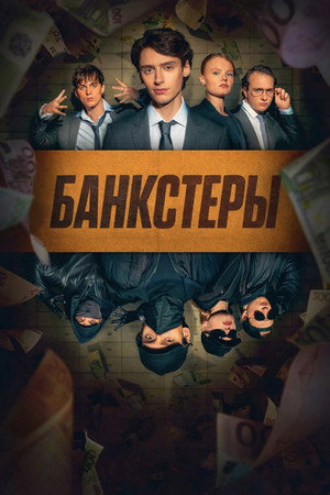 Banksters poszter