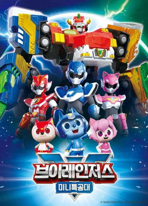 최강전사 미니특공대 9. évad (2022-08-31) poszter