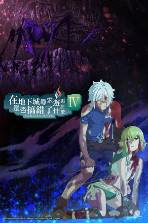 DanMachi: Is It Wrong to Try to Pick Up Girls in a Dungeon? poszter