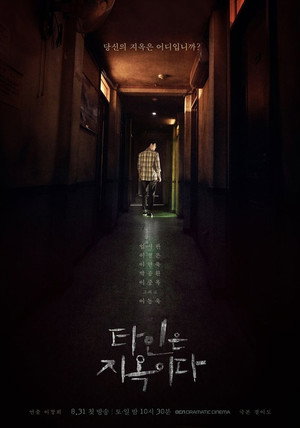 타인은 지옥이다 poszter