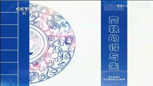 百家讲坛：姜鹏品读《资治通鉴》 1. évad Ep.5 5. epizód
