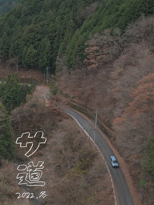 サ道 Speciális epizódok (2019-12-28) poszter