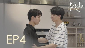 叔不知 1. évad Ep.4 4. epizód