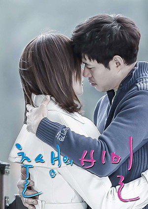 출생의 비밀 1. évad (2013-04-27) poszter
