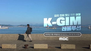K-김 레볼루션 kép