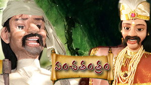 పంచతంత్రం 1. évad Ep.6 6. epizód