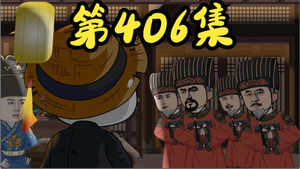 我在大明的那些年 9. évad Ep.13 13. epizód