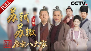 宗师列传 1. évad Ep.9 9. epizód