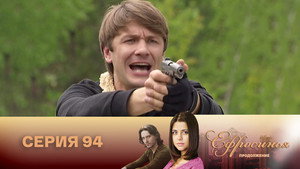 Ефросинья 2. évad Ep.94 94. epizód