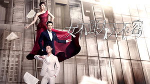 女不强大天不容 kép