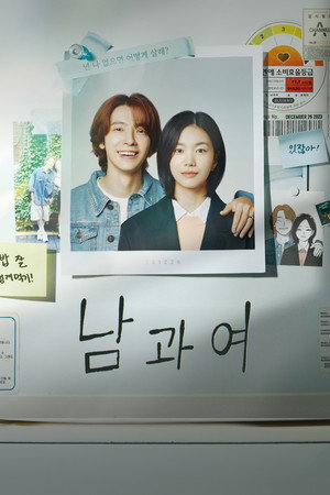 남과여 poszter