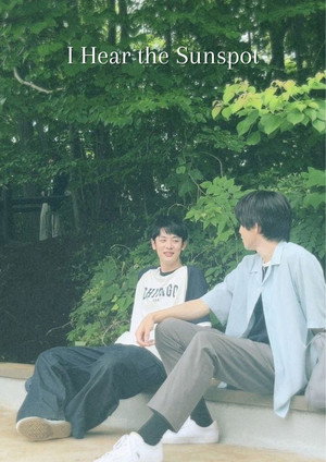 ひだまりが聴こえる poszter
