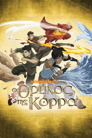Korra Legendája poszter