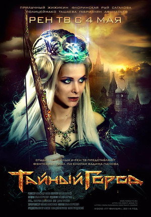 Тайный город 1. évad (2014-05-04) poszter