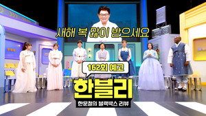 한문철의 블랙박스 리뷰 1. évad Ep.162 162. epizód