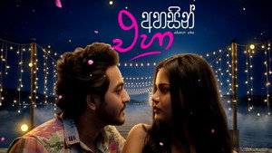 අහසින් එහා kép