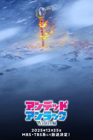 Undead Unluck poszter