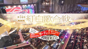 NHK紅白歌合戦 1. évad Ep.74 74. epizód