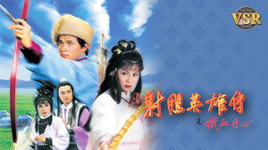 射鵰英雄傳 (數碼修復版) kép
