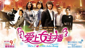 爱上女主播 kép