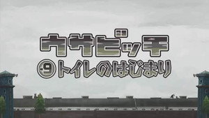 ウサビッチ 6. évad Ep.4 4. epizód