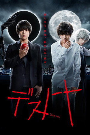 デスノート 1. évad (2015-07-05) poszter