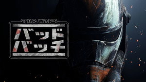 Star Wars: Rossz Osztag kép