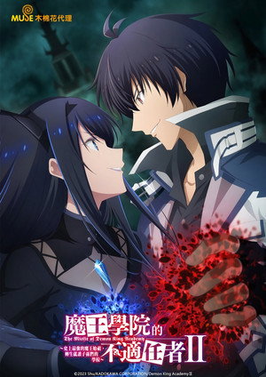 The Misfit of Demon King Academy poszter