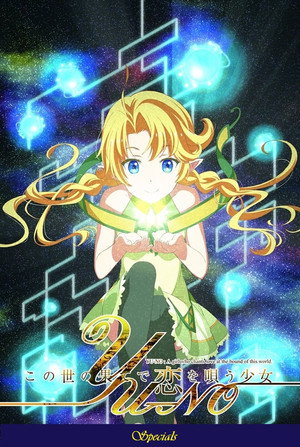 この世の果てで恋を唄う少女YU-NO Speciális epizódok (2019-07-30) poszter