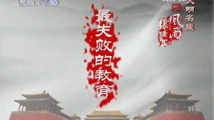 百家讲坛：风雨张居正 1. évad Ep.1 1. epizód
