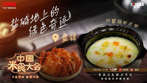 中国米食大会 2. évad Ep.3 3. epizód