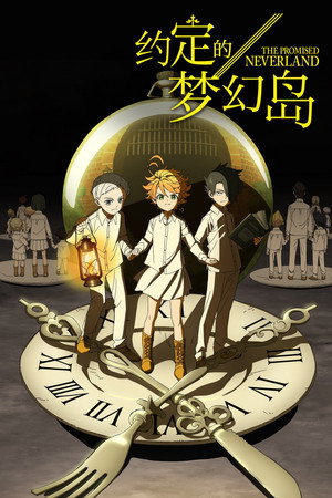 約束のネバーランド poszter