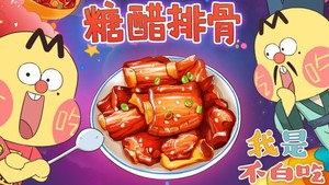 我是不白吃 1. évad Ep.100 100. epizód