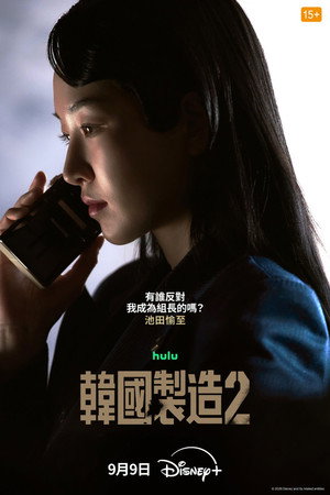 메이드 인 코리아 poszter