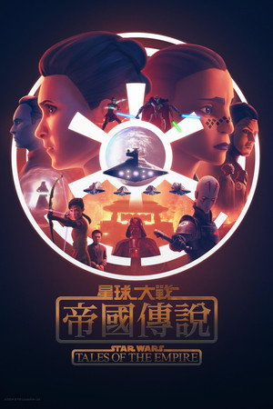 Star Wars: Birodalmi históriák poszter