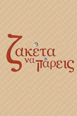 Ζακέτα Να Πάρεις 1. évad (2021-03-27) poszter