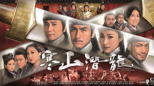 寒山潛龍 kép