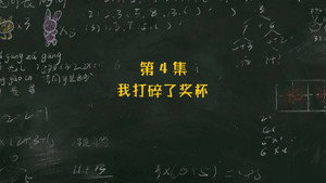 米小圈上学记 3. évad Ep.4 4. epizód