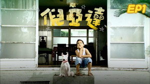 倪亚达 kép