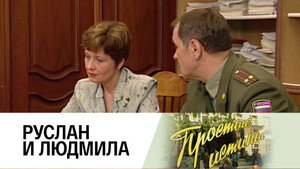 Простые истины 1. évad Ep.139 139. epizód
