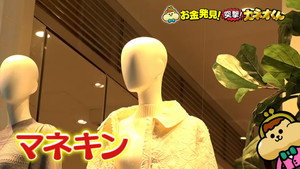 有吉のお金発見　突撃！カネオくん 2. évad Ep.264 264. epizód