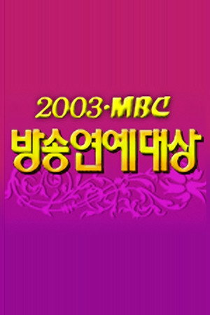 MBC 방송연예대상 3. évad (2003-12-29) poszter