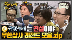 무한상사 kép