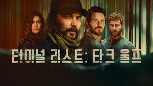 A végső lista-Sötét farkas kép