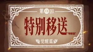 反人类暴行 1. évad Ep.18 18. epizód
